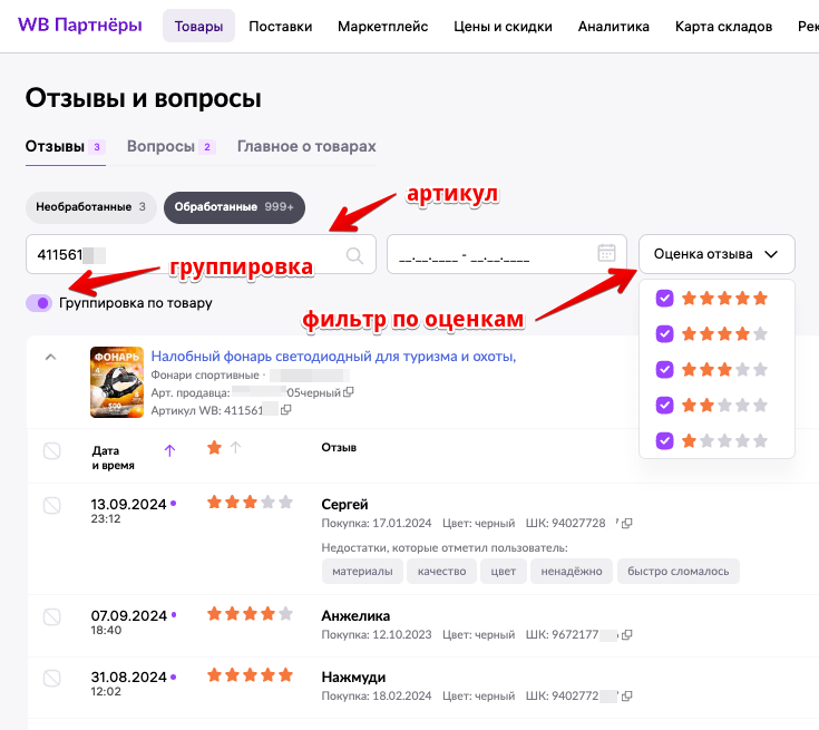 Инструкция к калькулятору рейтинга карточки Wildberries