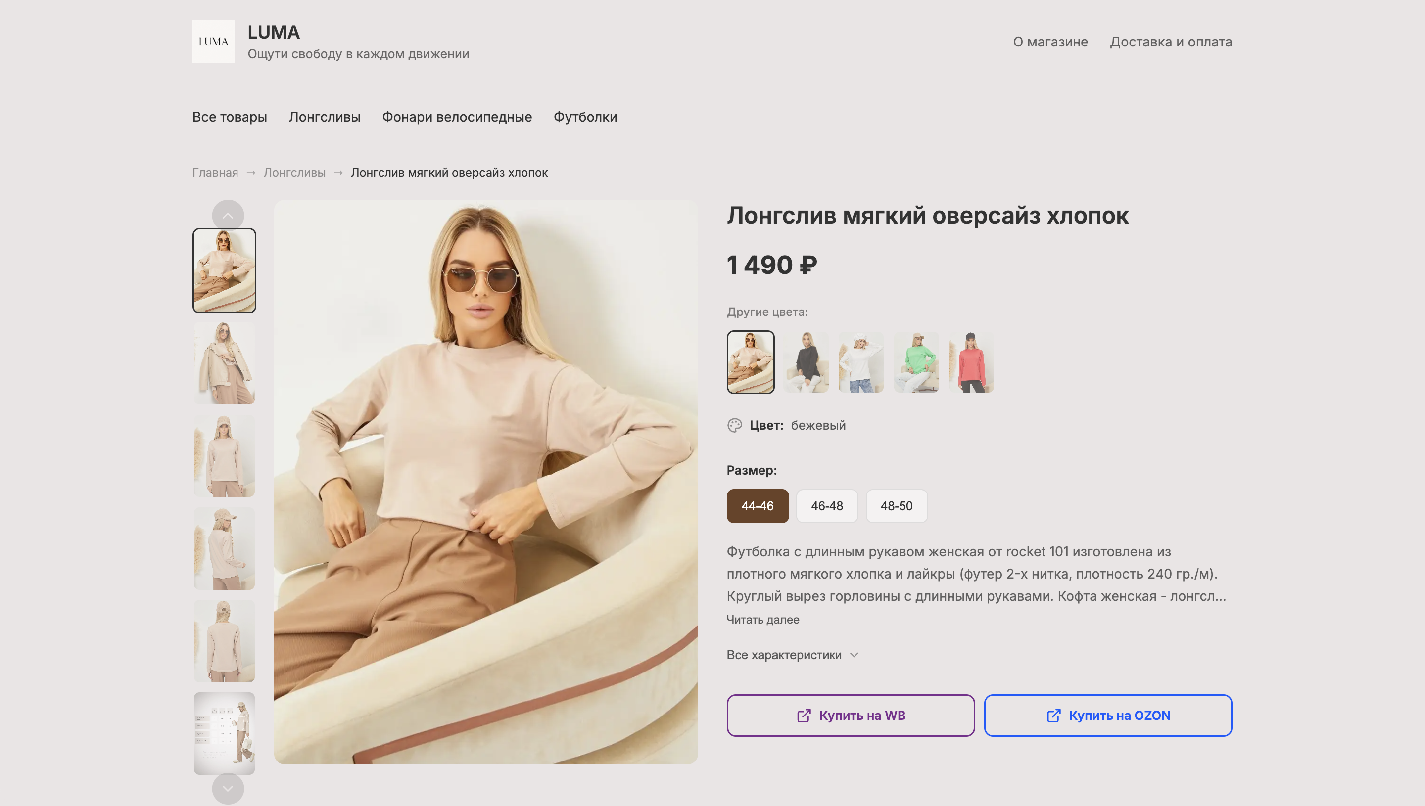 Интернет-магазин селлера — карточка товара