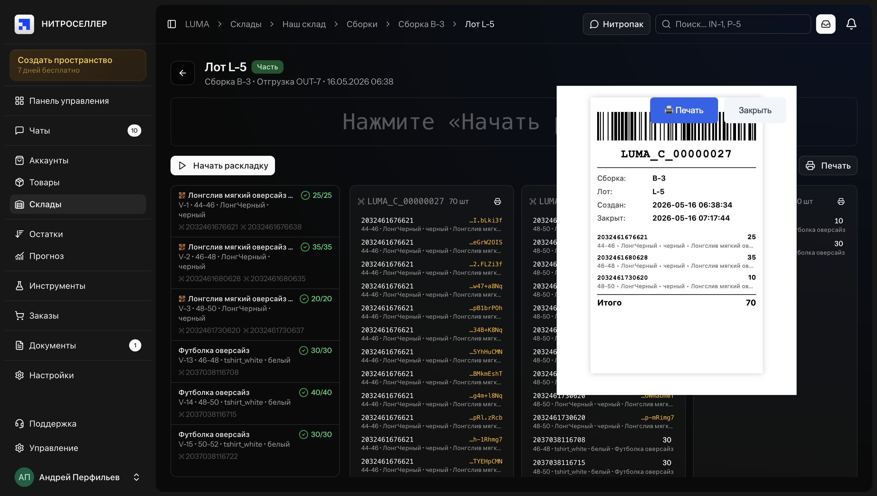 Раскладка товара из отгрузки по коробкам